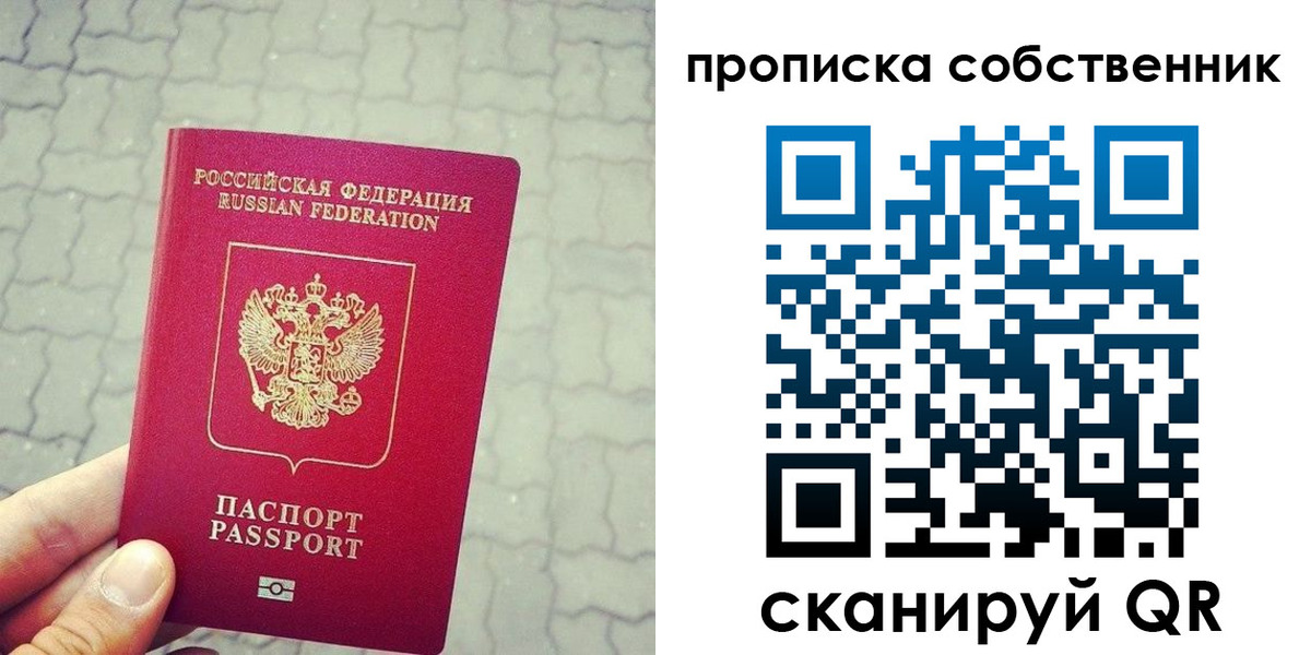 прописка регистрация в Сосенском